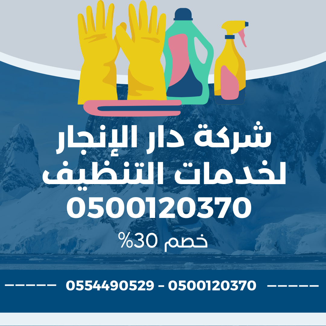 شركة تنظيف حمامات بجدة 0500120370